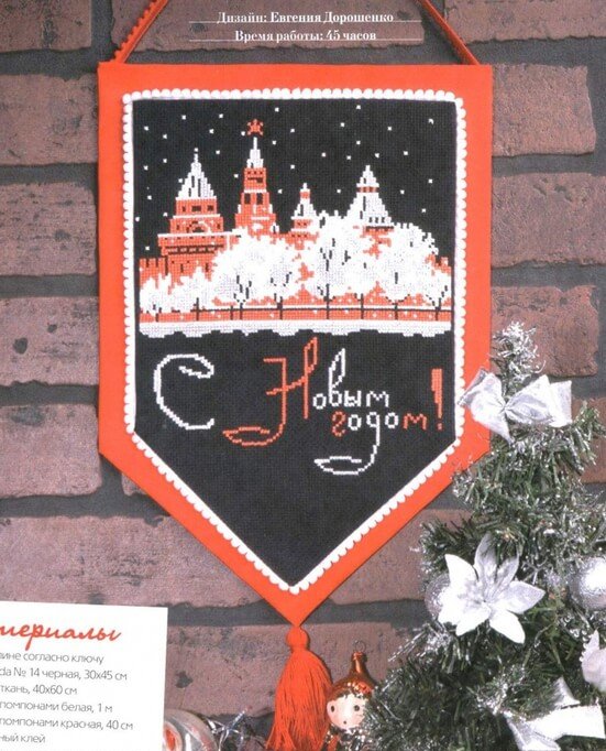 Схема для вышивки крестом новогоднего кремля 